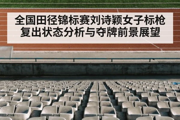 track and field stadium
